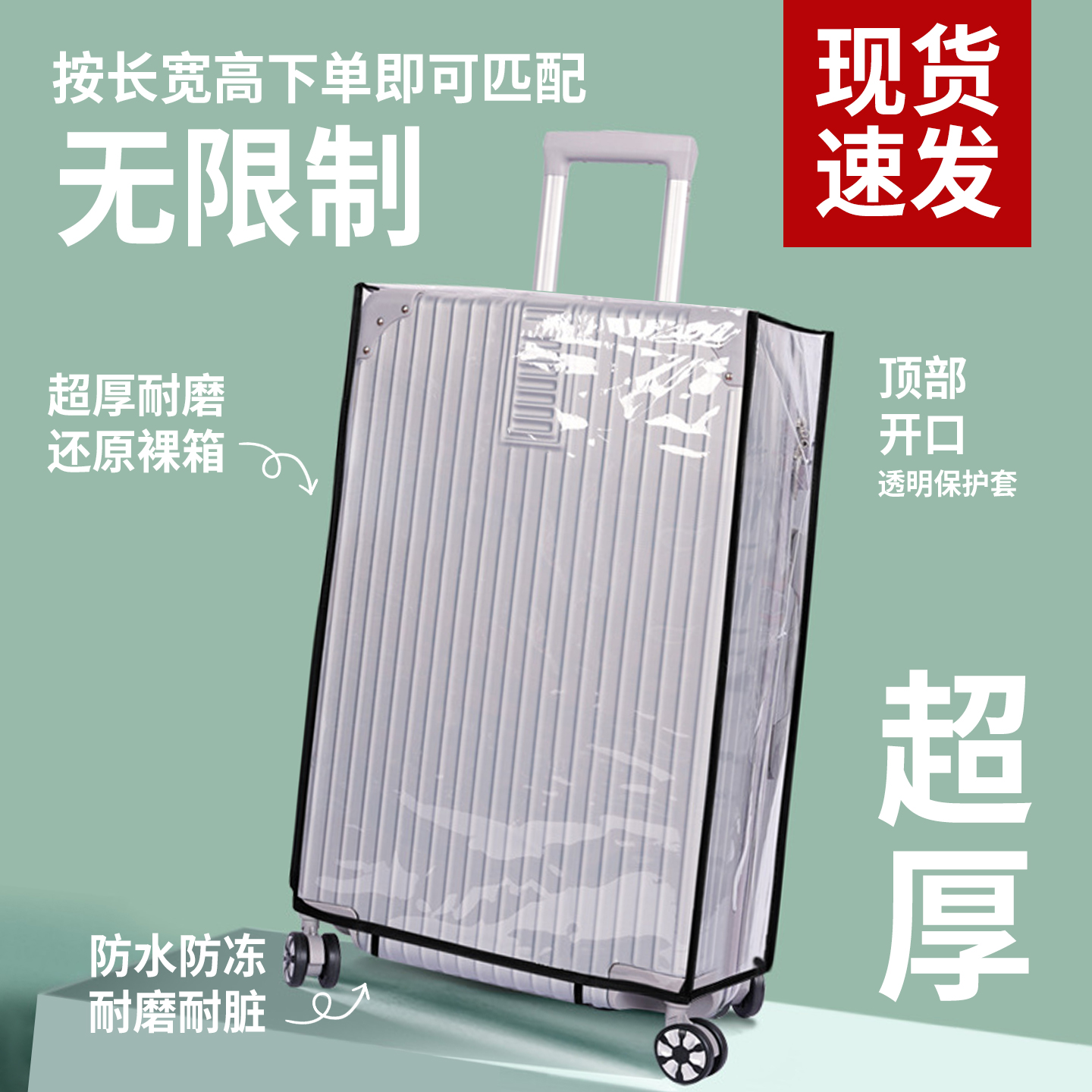 行李箱保护套加厚透明拉杆箱旅行箱20/24/26/28寸防水托运防尘罩