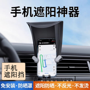 汽车车载手机支架卡顿屏幕不反光免安装 手机导航遮阳防晒罩