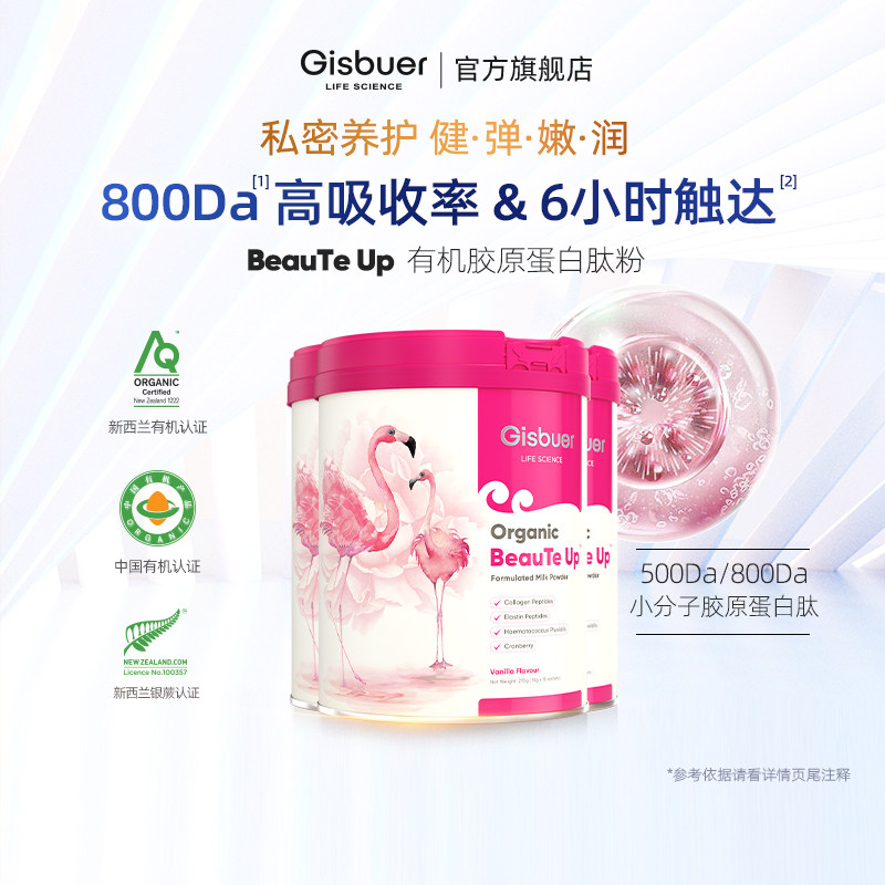 Gisbuer吉斯本有机胶原蛋白肽奶粉蔓越莓虾青素3罐,咖啡/麦片/冲饮,女士奶粉,淘宝优惠券,粉丝福利购,淘宝优惠卷