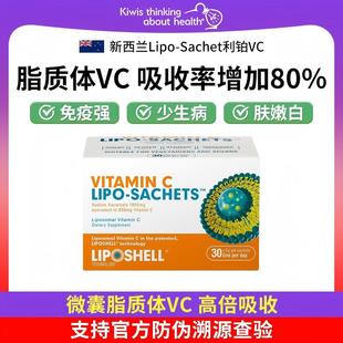 盒 30包 新西兰进口Lipo Sachet利铂VC脂质体维生素C液体