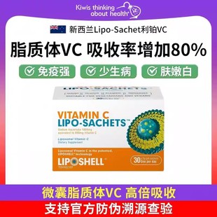 盒 30包 新西兰进口Lipo Sachet利铂VC脂质体维生素C液体