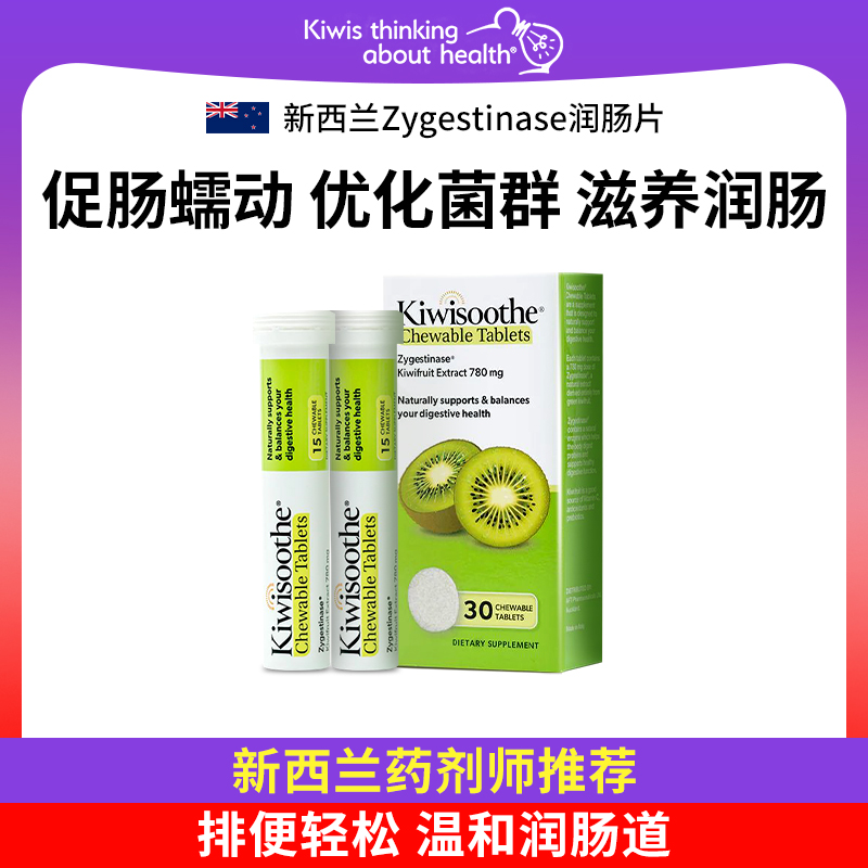 AFT润肠片Zygestinase奇异果酶复合物进口奇异舒润肠26年3月到期