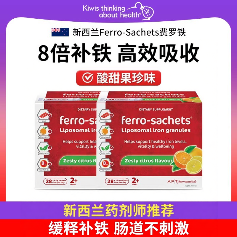 费罗补铁剂补血贫血女性补铁粉 孕期哺乳期孕妇补铁Ferro-Sachets
