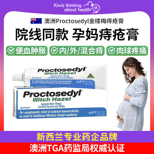 孕妇专用温和型痔疮膏