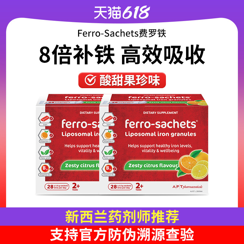 费罗补铁剂Ferro-Sachets费罗补铁粉 孕妇叶酸哺乳孕期产后补铁粉