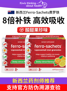 费罗补铁剂补血贫血女性补铁粉 孕期哺乳期孕妇补铁Ferro-Sachets