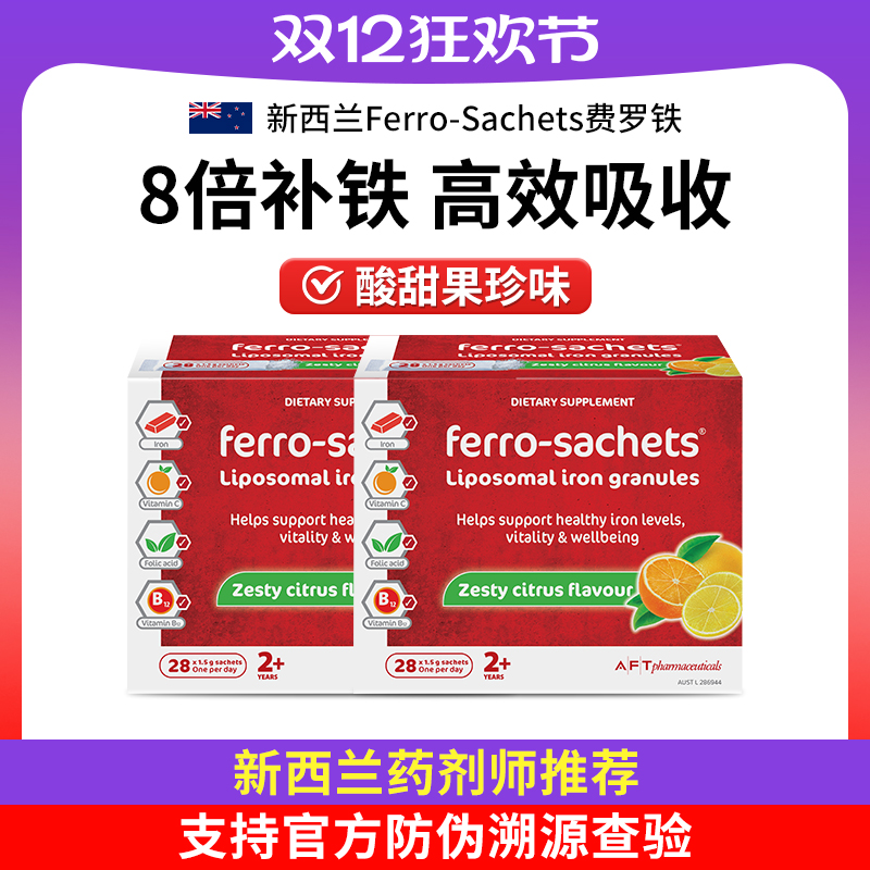 费罗补血补铁孕妇儿童3盒更优惠