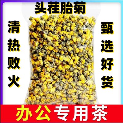 【办公专用】胎菊王特级桐乡菊花茶叶干花杭白菊搭玫瑰蒲公英菊花