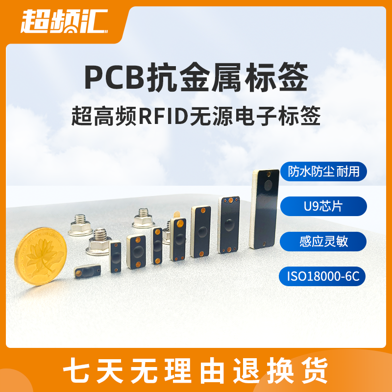 RFID抗金属标签工具管理标签