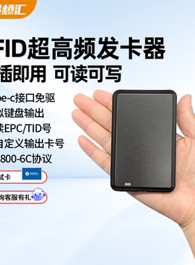 超高频rfid桌面式发卡器UHF电子标签射频识别USB免驱动写卡器