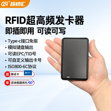 超高频rfid桌面式发卡器UHF电子标签射频识别USB免驱动写卡器