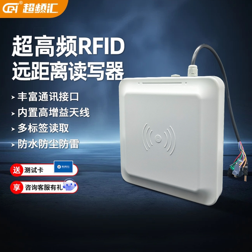 rfid超高频远距离读写器阅读器