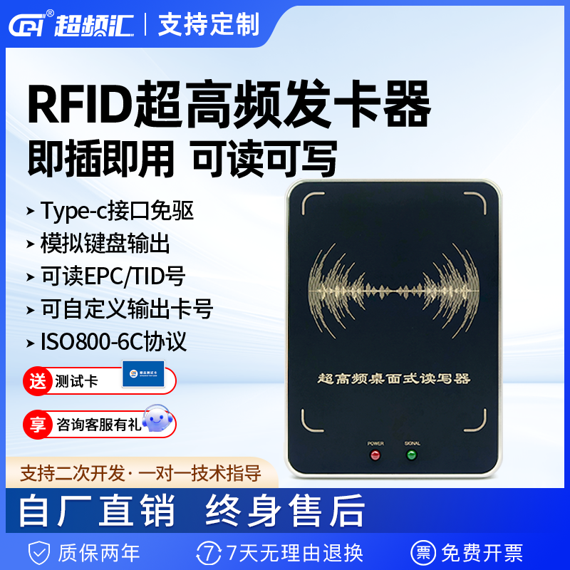 rfid超高频桌面发卡器