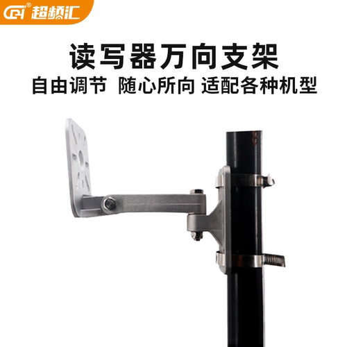 万向支架读写器一体机超高频天线