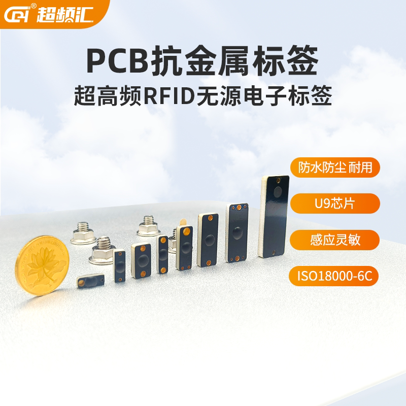 RFID抗金属标签工具管理标签图片