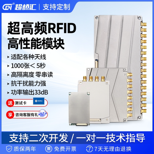 超高频RFID模块远距离低功耗嵌入