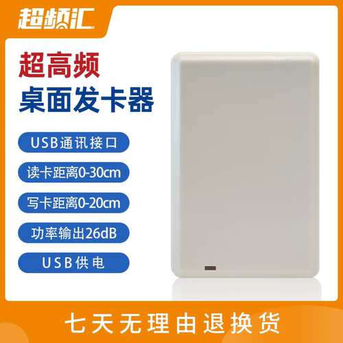 RFID超高频读写器发卡器6C标签