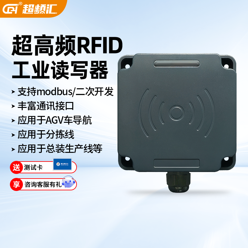 rfid工业读写器超高频流水线车间计数器modbus协议AGV轨迹定位