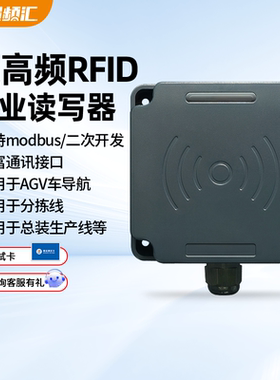 rfid工业读写器超高频流水线车间计数器modbus协议AGV轨迹定位