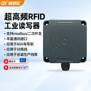 rfid工业读写器超高频流水线车间计数器modbus协议AGV轨迹定位