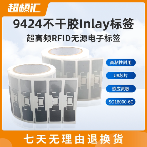 超高频RFID电子标签915M无源6C