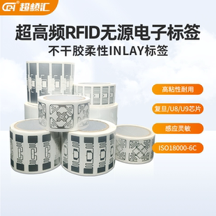 rfid电子标签6C超高频柔性不干胶射频标签纸915M远距离无源标签