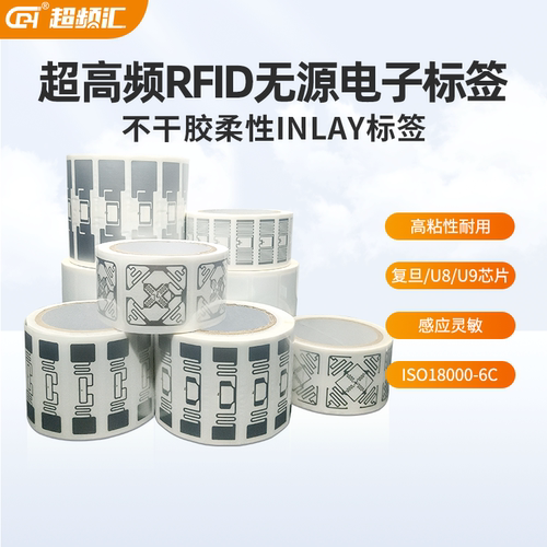 rfid电子标签超高频柔性不干胶