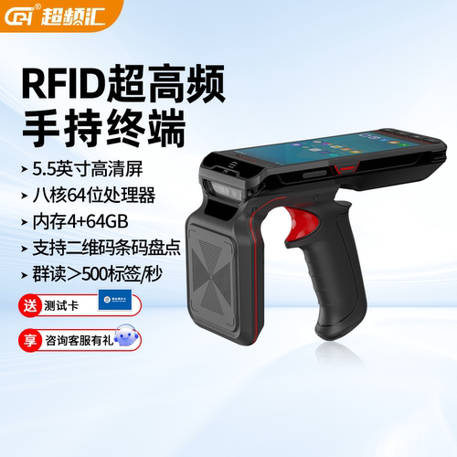 手持终端超高频读写器