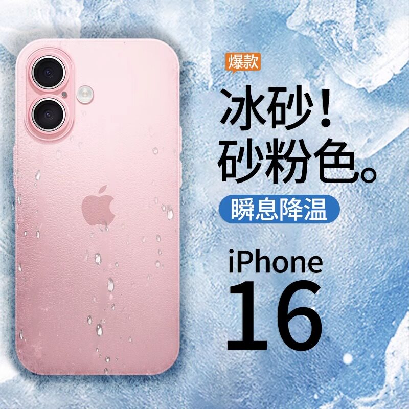 【微磨砂散热】适用iphone16手机壳夏天新款15promax超薄冰感14pro苹果13pm精孔镜头12情侣11全包防摔xr软壳x