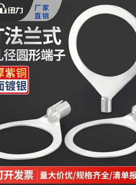 OT大孔径铜线鼻子紫铜法兰式冷压端子圆形接线端子20/22/24/26/30