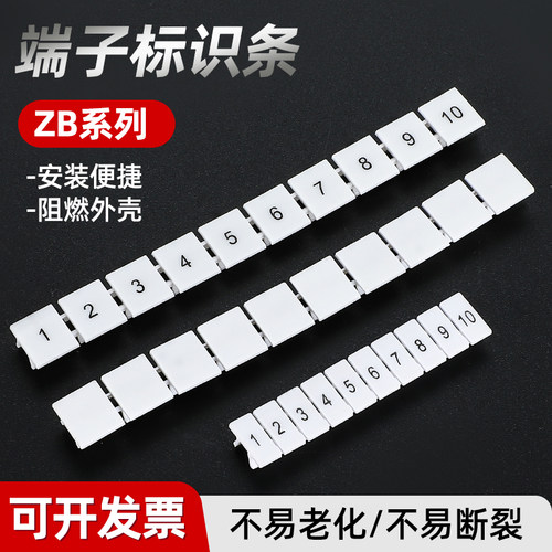 ZB配件排标记条UK端子数字号码ZB4/5/6/8