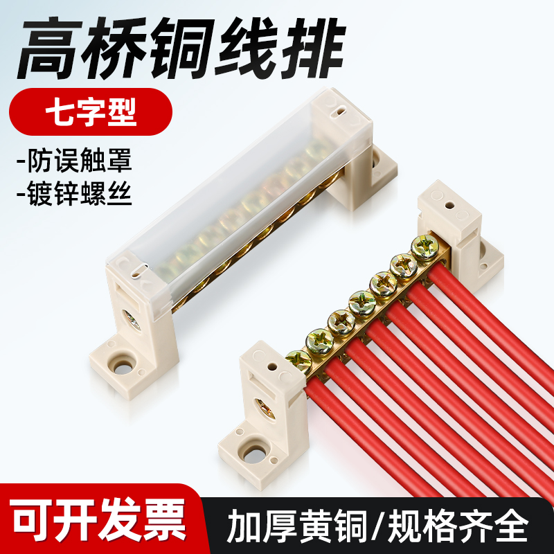 字型零地排配电箱柜接地端子纽力