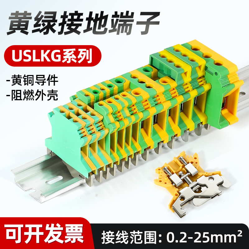 USLKG双色黄绿接地端子黄铜UK系列接线端子排0.2-35平方2.5/3/5/6