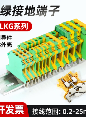 USLKG双色黄绿接地端子黄铜UK系列接线端子排0.2-35平方2.5/3/5/6