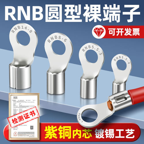 RNB裸端头接线端子纽力紫铜镀银
