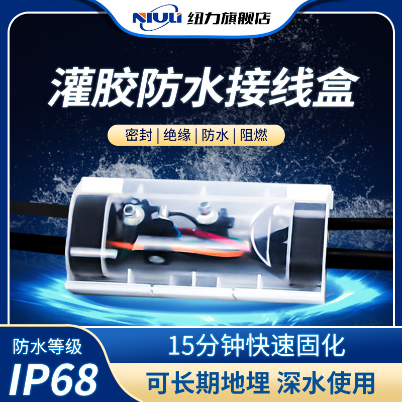 防水灌胶纽力绝缘路灯