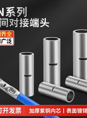 BN中间对接端子接线铜管紫铜连接管中间对接端子BN0.5-BN70