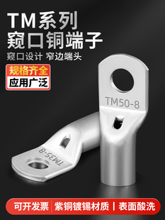 Tm窄边窥鼻窄头铜鼻布线铜头出口型国标铜加粗线鼻电缆接头