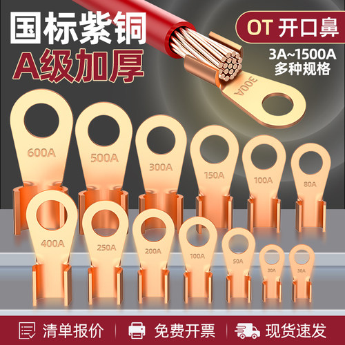 ot开口鼻国标端子铜接头