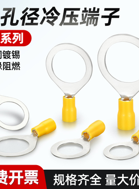RV大孔径圆形预绝缘冷压接线端子法兰跨接接地铜鼻子18/20/22/24