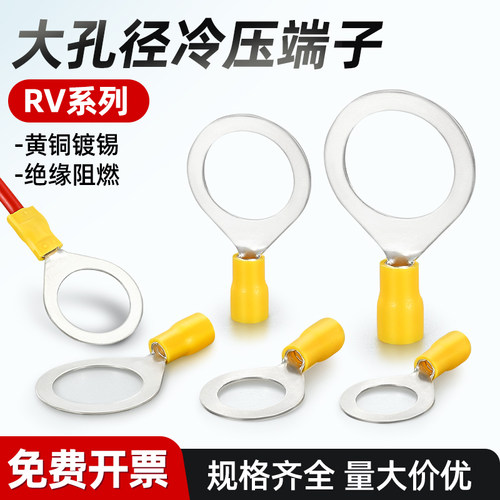 RV大孔径圆形预绝缘冷压接线端子法兰跨接接地铜鼻子18/20/22/24