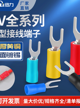 冷压接线端子SV3.5-4叉形U型Y型绝缘插片插簧连接器SV1.25-3 铜头