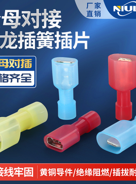 尼龙插簧插片电线连接器FDFN/MDNF全绝缘冷压端子接插件