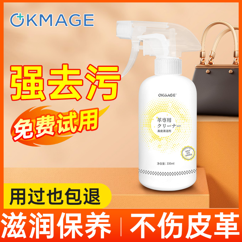 okmage真皮包包清洗护理真皮衣皮具保养油去污沙发皮革养护清洁剂