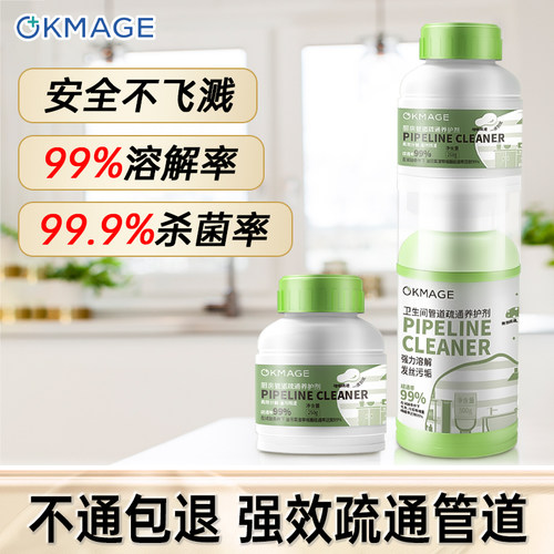 okmage管道疏通剂强力溶解通下水道卫生间厨房堵塞油污囤货装专用