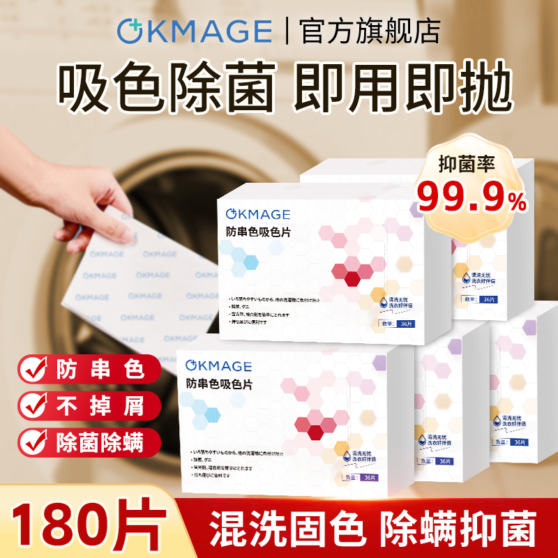 日本OKMAGE防串色混洗吸色片
