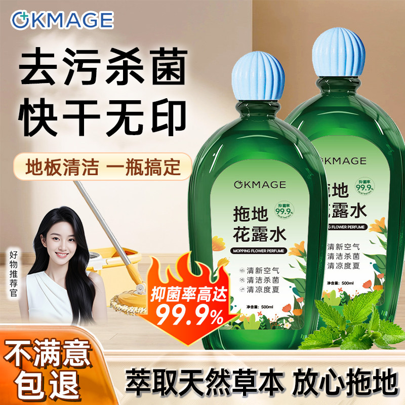 okmage地板清洁剂拖地花露水清洁剂去污除垢留香清香型拖地留香液,洗护清洁剂/卫生巾/纸/香薰,地面清洁剂,淘宝优惠券,粉丝福利购,淘宝优惠卷