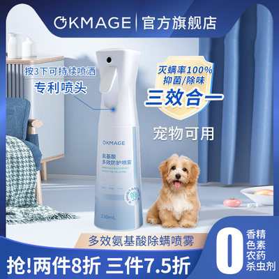 okmage除螨喷雾杀菌去螨虫家用免洗型室内床上青花椒除螨喷雾神器