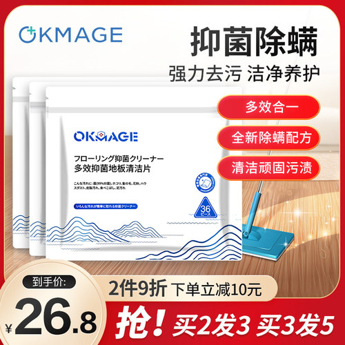 OKMAGE地板清洁片已卖出76万件