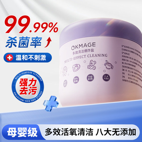 okmage'爆炸盐泡泡粉去渍